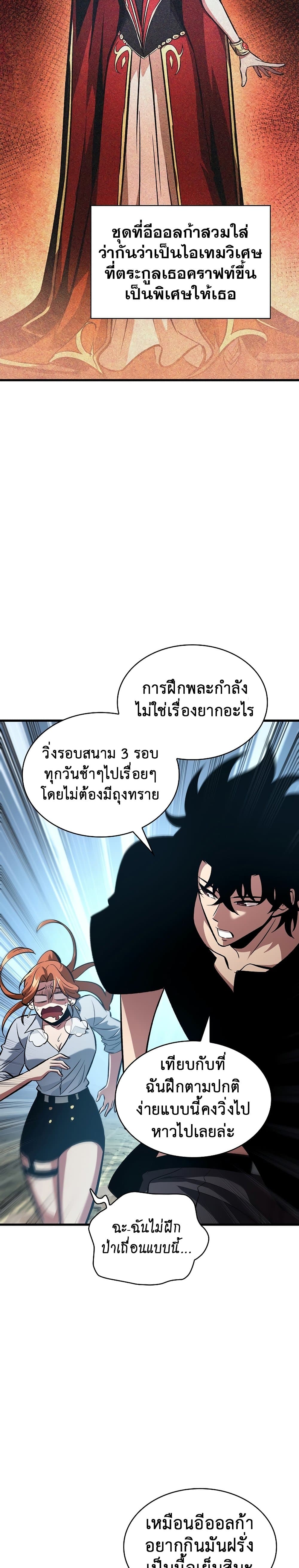 Pick Me Up, Infinite Gacha ตอนที่ 24 แปลไทย