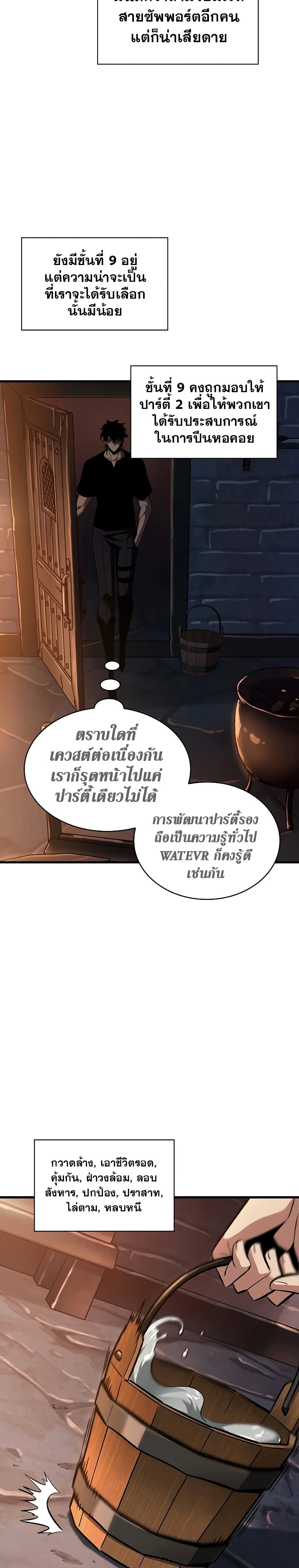 Pick Me Up, Infinite Gacha ตอนที่ 24 แปลไทย