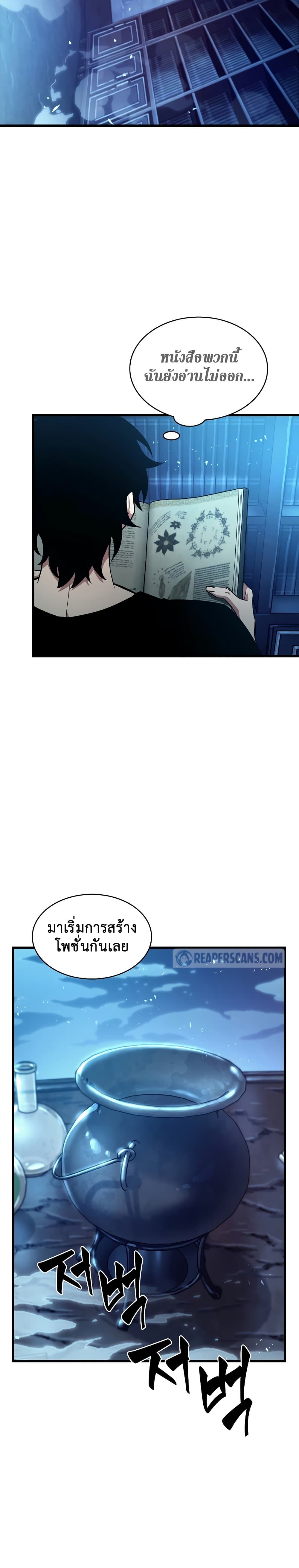 Pick Me Up, Infinite Gacha ตอนที่ 24 แปลไทย