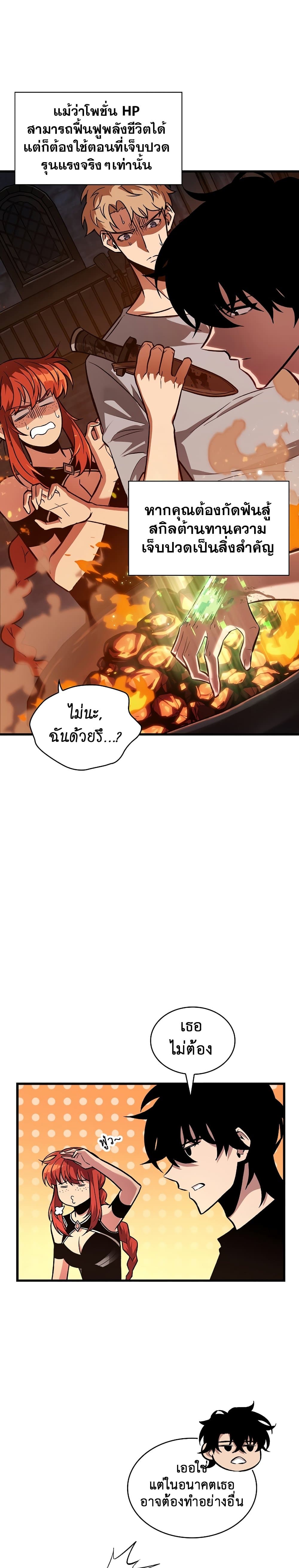 Pick Me Up, Infinite Gacha ตอนที่ 24 แปลไทย