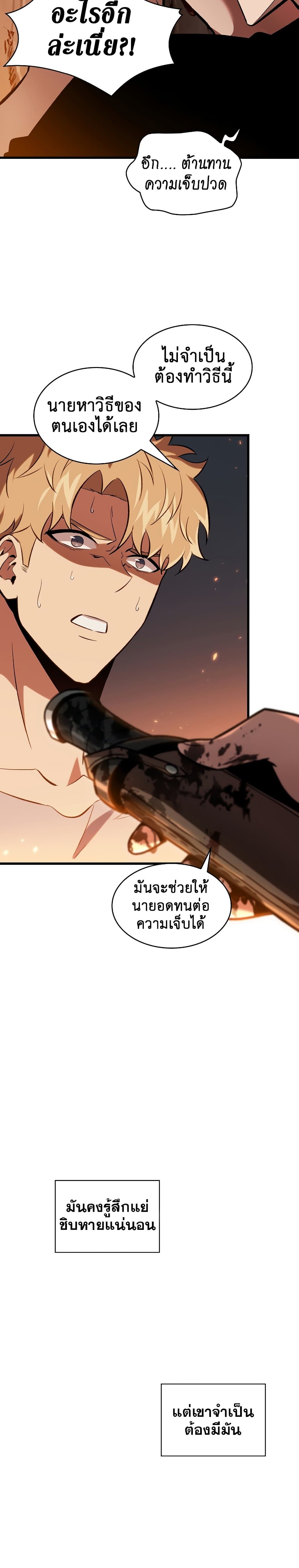 Pick Me Up, Infinite Gacha ตอนที่ 24 แปลไทย