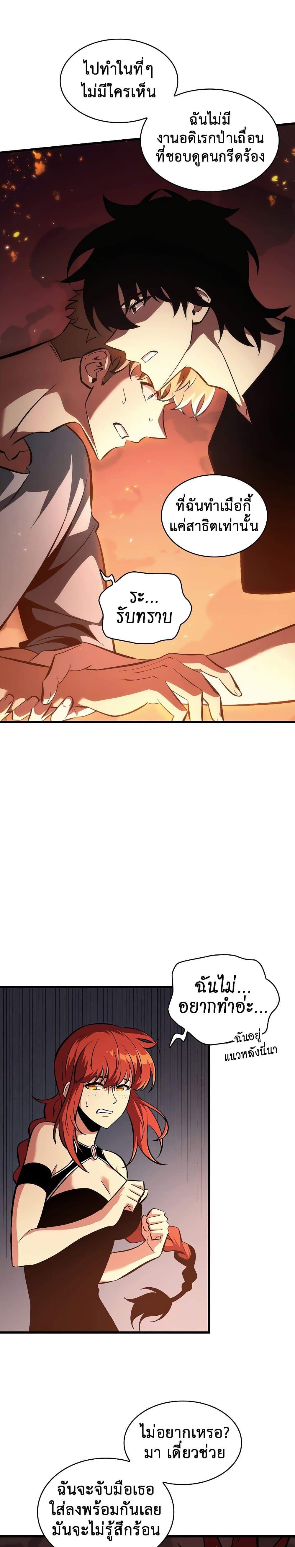 Pick Me Up, Infinite Gacha ตอนที่ 24 แปลไทย