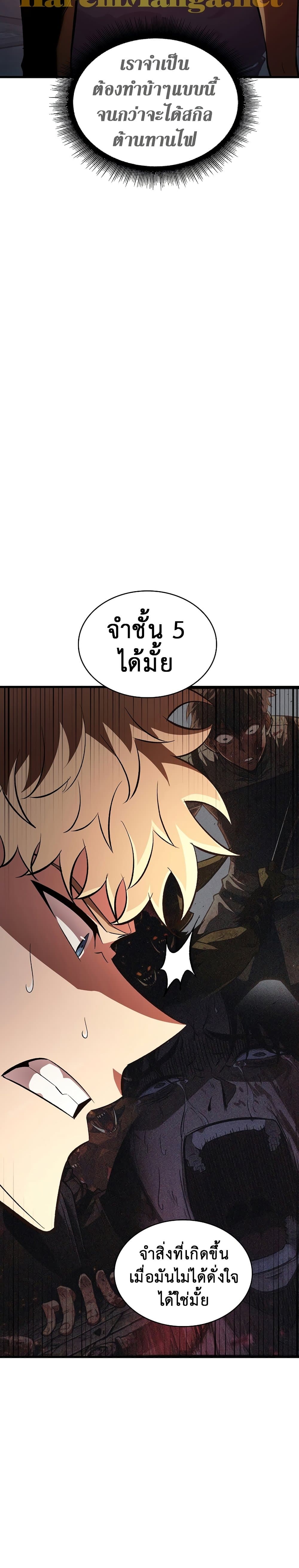 Pick Me Up, Infinite Gacha ตอนที่ 24 แปลไทย