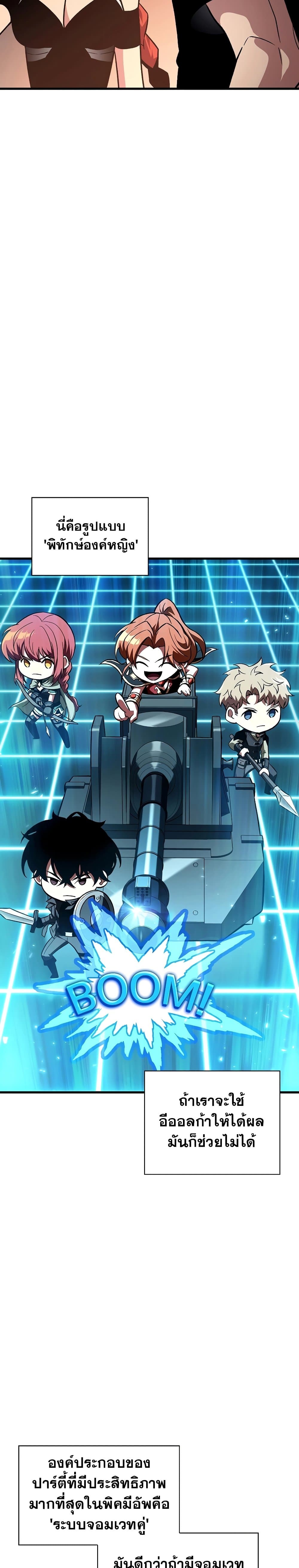 Pick Me Up, Infinite Gacha ตอนที่ 24 แปลไทย