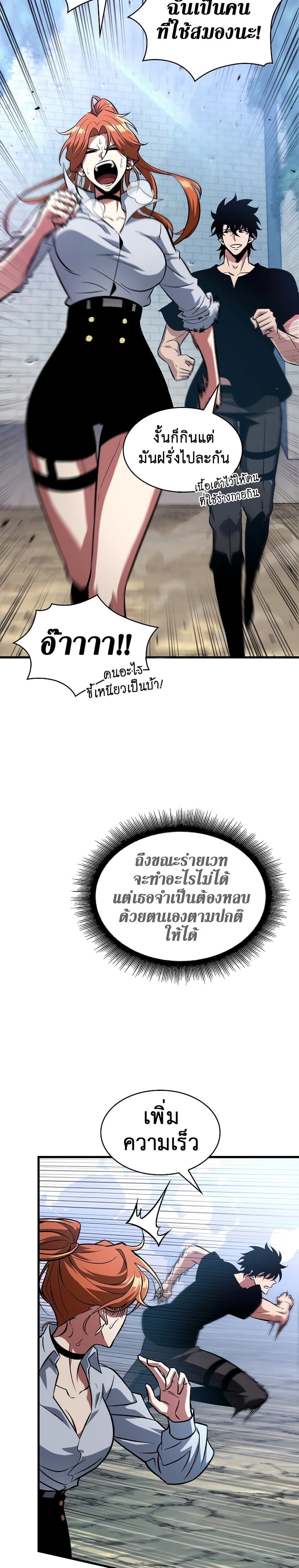 Pick Me Up, Infinite Gacha ตอนที่ 24 แปลไทย