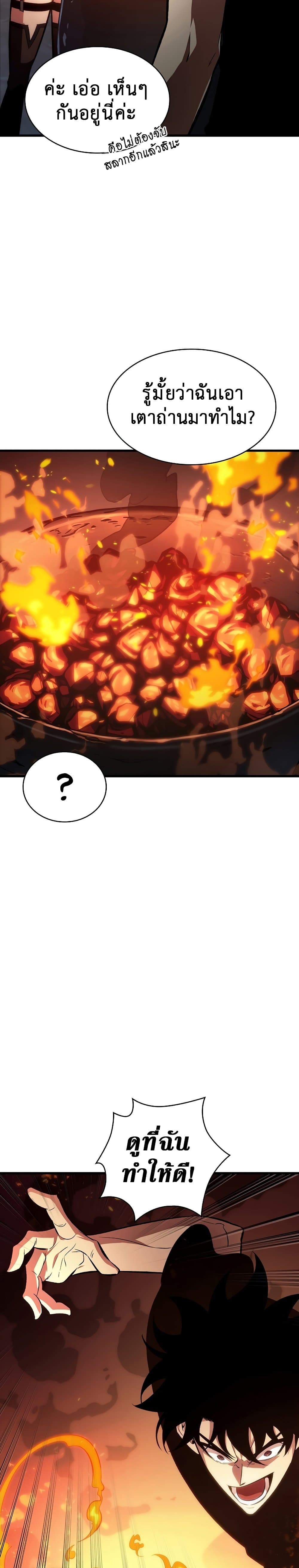 Pick Me Up, Infinite Gacha ตอนที่ 24 แปลไทย