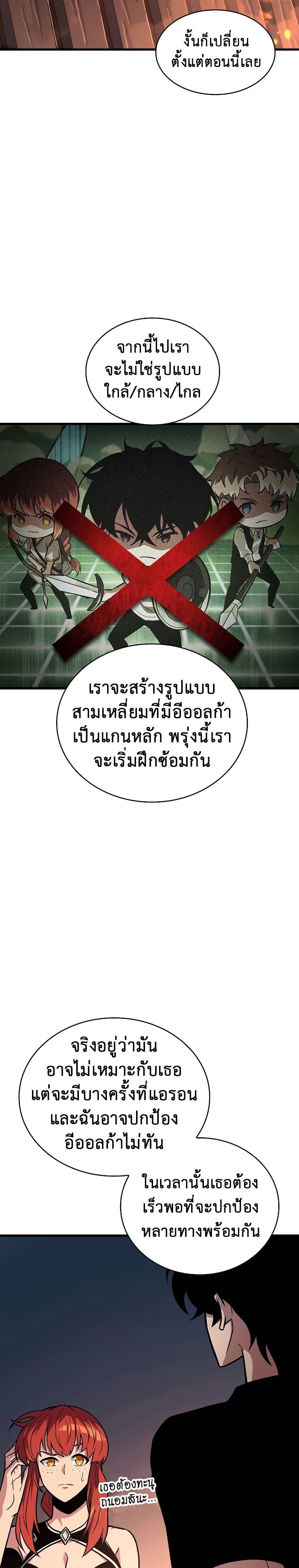 Pick Me Up, Infinite Gacha ตอนที่ 24 แปลไทย