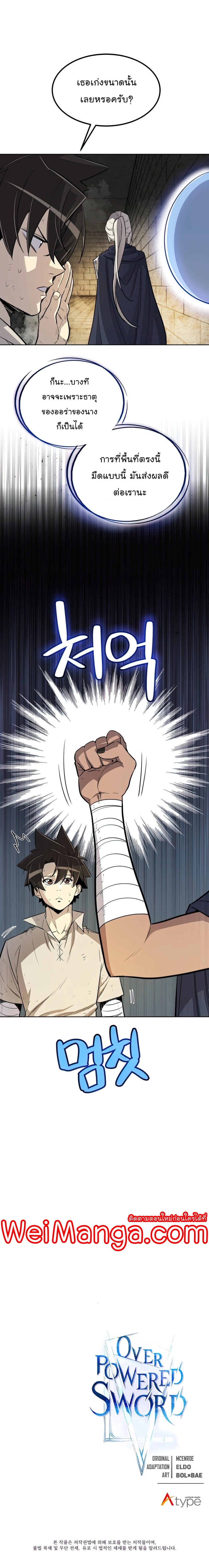 Overpowered Sword ตอนที่ 33 แปลไทย