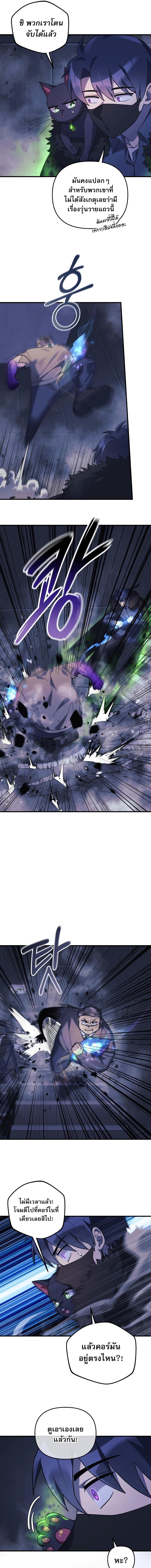 My Daughter is the Final Boss ตอนที่ 78 แปลไทย