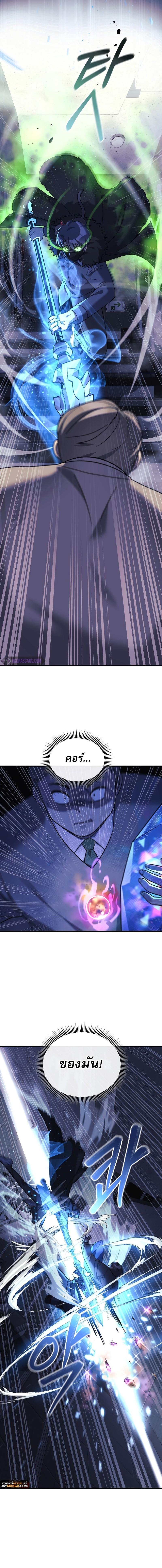 My Daughter is the Final Boss ตอนที่ 78 แปลไทย