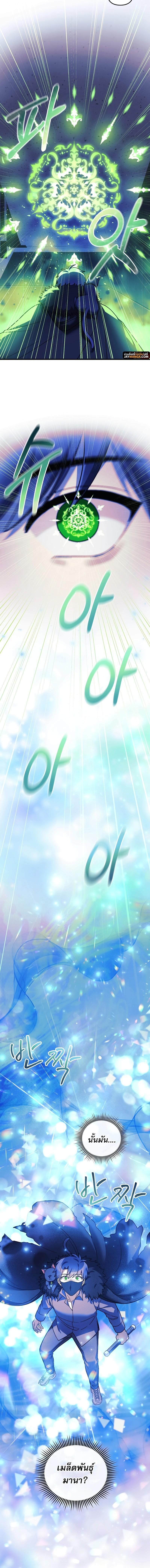 My Daughter is the Final Boss ตอนที่ 78 แปลไทย