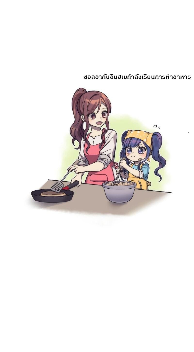 My Daughter is the Final Boss ตอนที่ 78 แปลไทย