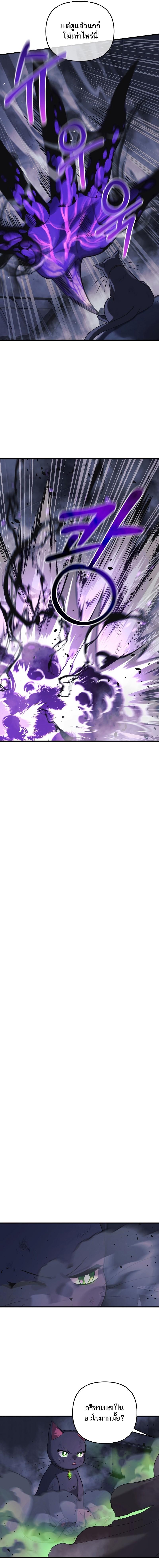 My Daughter is the Final Boss ตอนที่ 78 แปลไทย
