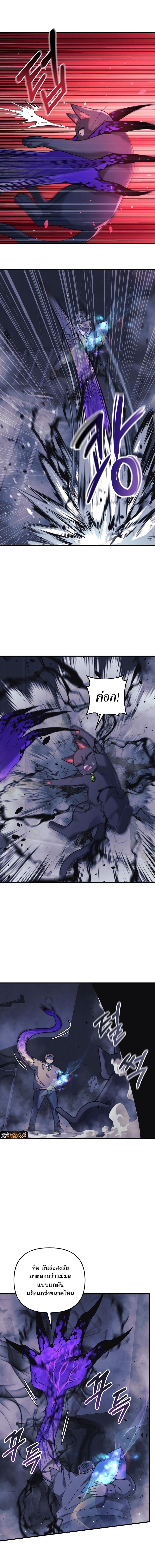 My Daughter is the Final Boss ตอนที่ 78 แปลไทย