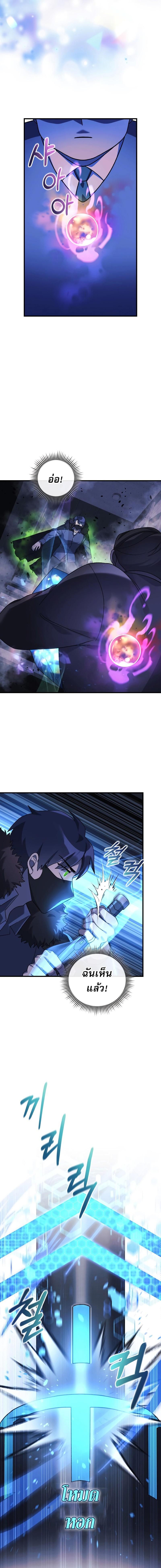 My Daughter is the Final Boss ตอนที่ 78 แปลไทย