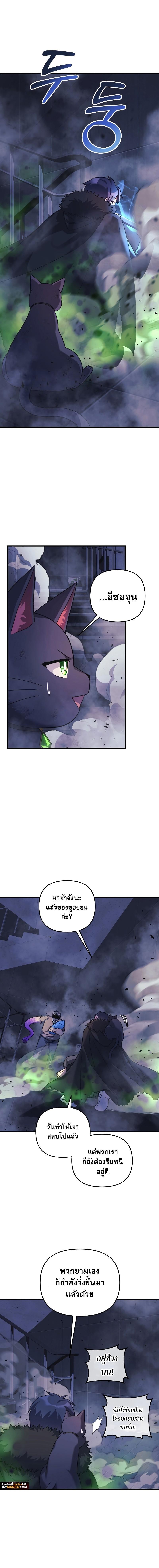 My Daughter is the Final Boss ตอนที่ 78 แปลไทย