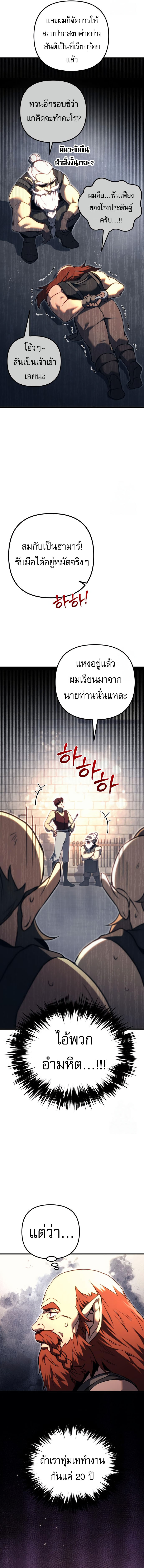 Regressor of the Fallen family ตอนที่ 73 แปลไทย