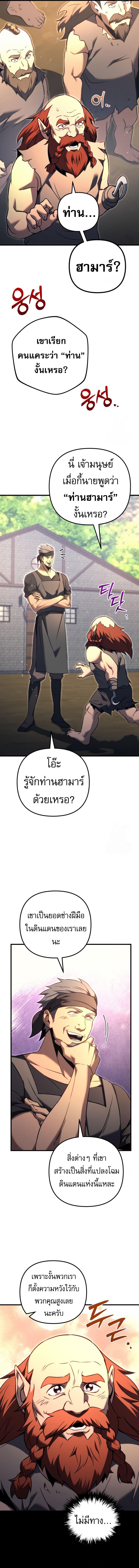 Regressor of the Fallen family ตอนที่ 73 แปลไทย
