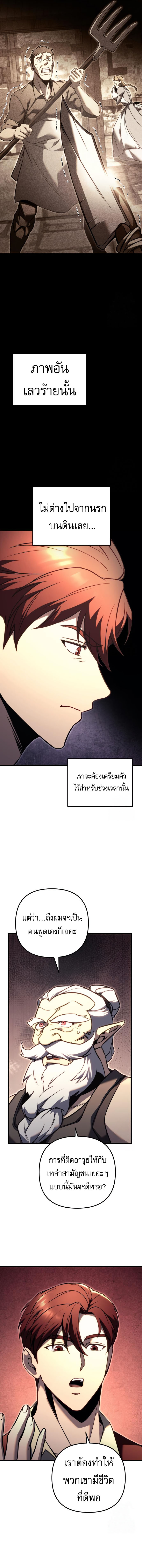Regressor of the Fallen family ตอนที่ 73 แปลไทย