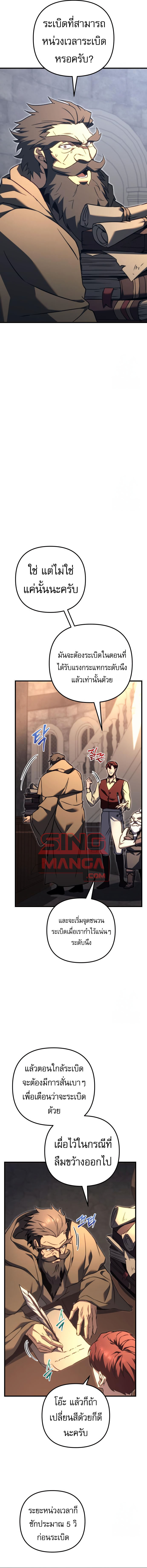 Regressor of the Fallen family ตอนที่ 73 แปลไทย