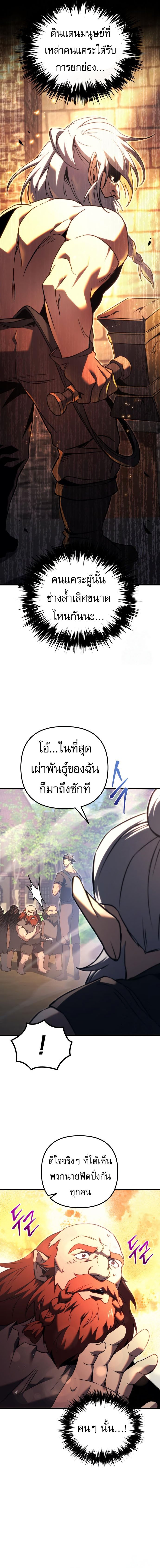 Regressor of the Fallen family ตอนที่ 73 แปลไทย