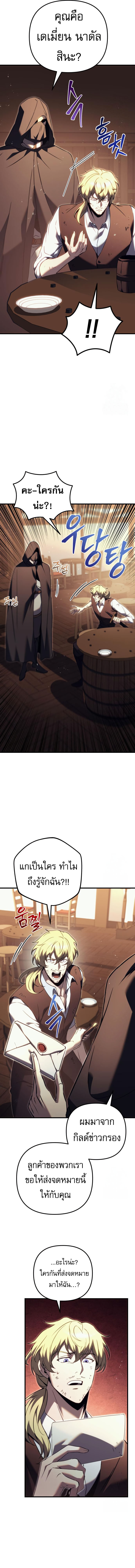 Regressor of the Fallen family ตอนที่ 73 แปลไทย