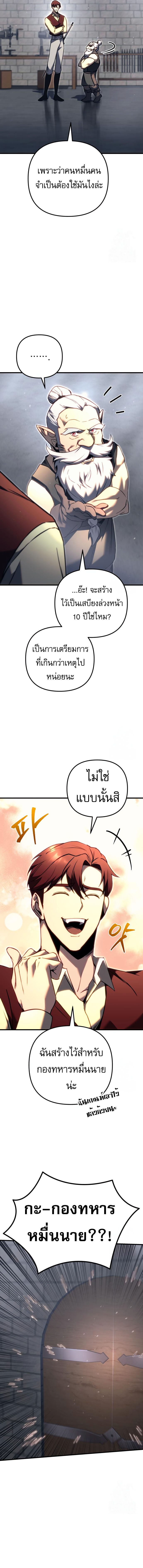 Regressor of the Fallen family ตอนที่ 73 แปลไทย