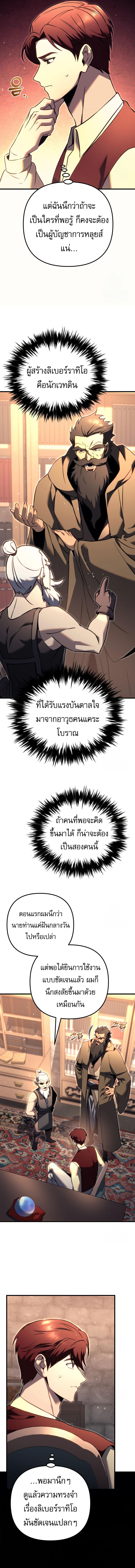 Regressor of the Fallen family ตอนที่ 73 แปลไทย