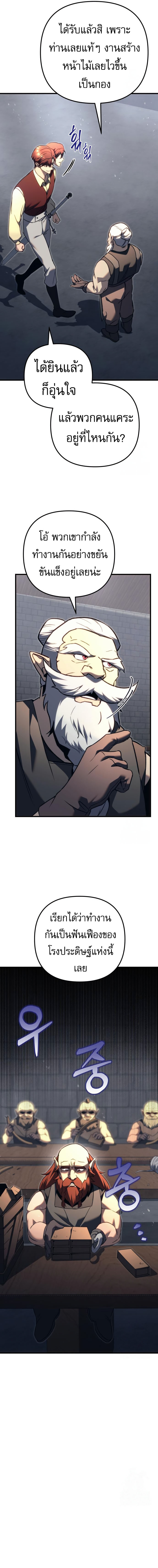 Regressor of the Fallen family ตอนที่ 73 แปลไทย