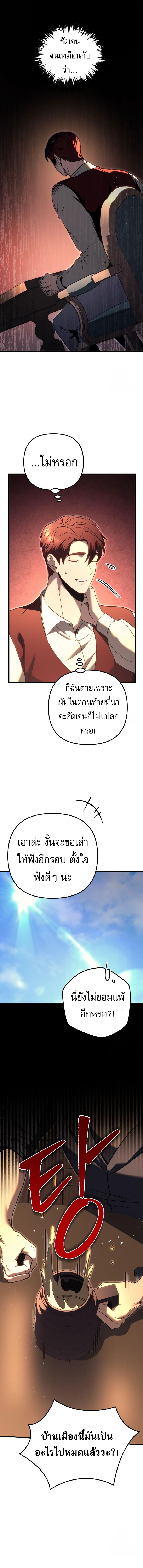 Regressor of the Fallen family ตอนที่ 73 แปลไทย