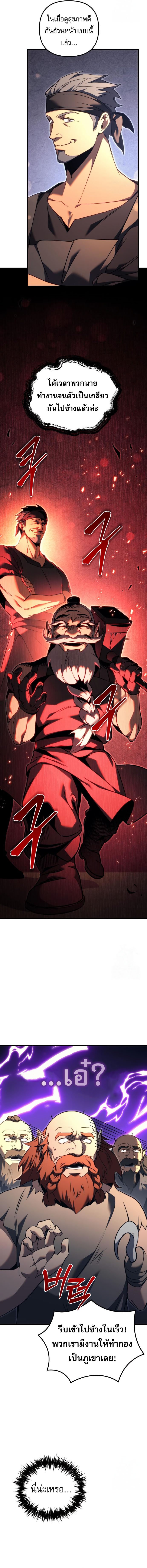 Regressor of the Fallen family ตอนที่ 73 แปลไทย