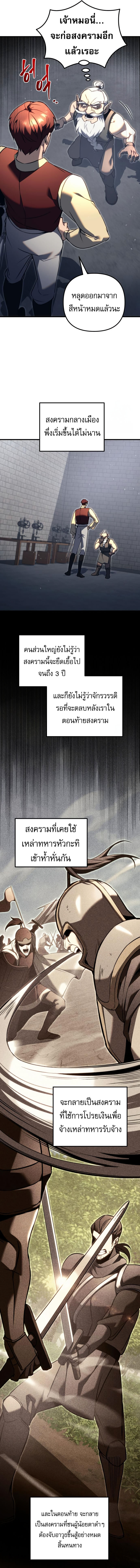 Regressor of the Fallen family ตอนที่ 73 แปลไทย