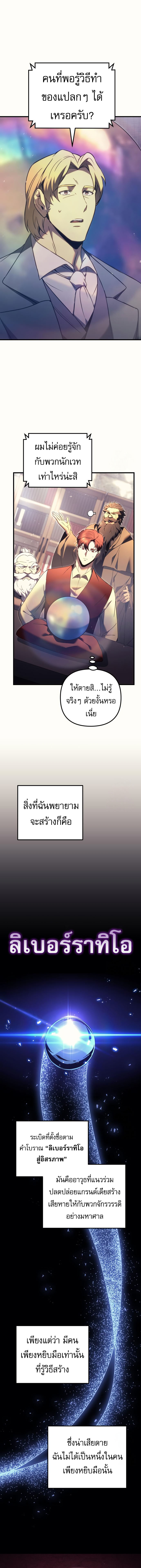 Regressor of the Fallen family ตอนที่ 73 แปลไทย