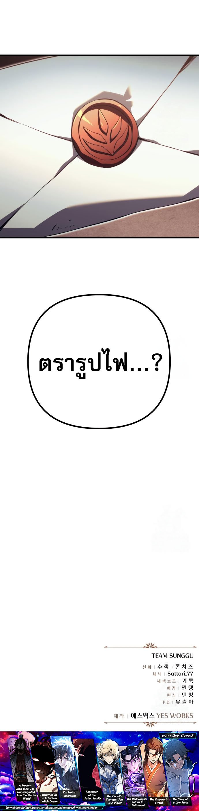 Regressor of the Fallen family ตอนที่ 73 แปลไทย