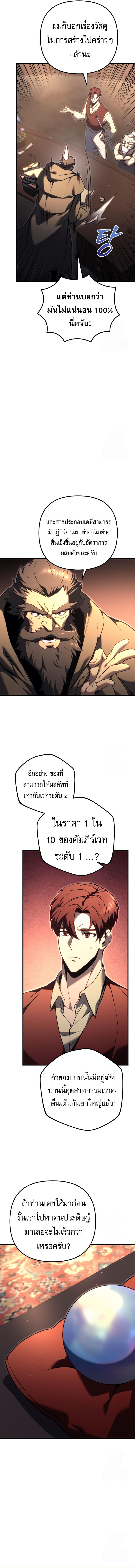 Regressor of the Fallen family ตอนที่ 73 แปลไทย