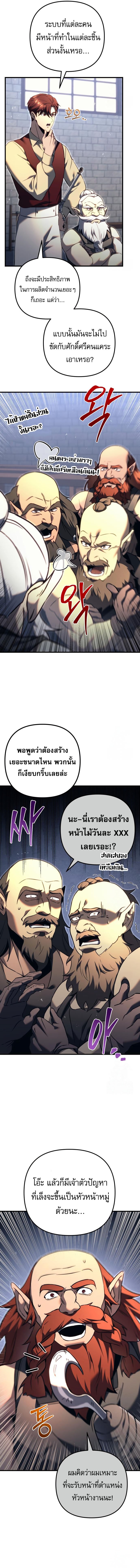 Regressor of the Fallen family ตอนที่ 73 แปลไทย