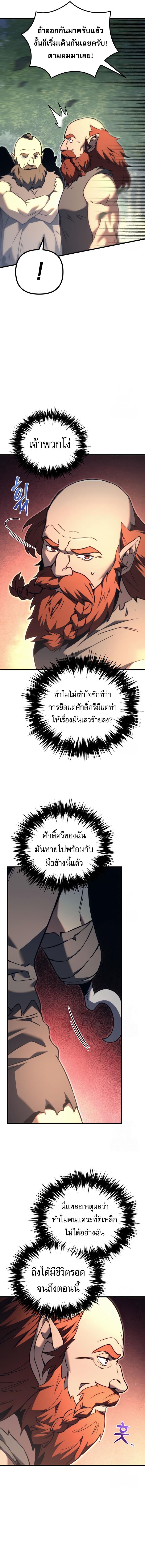 Regressor of the Fallen family ตอนที่ 73 แปลไทย