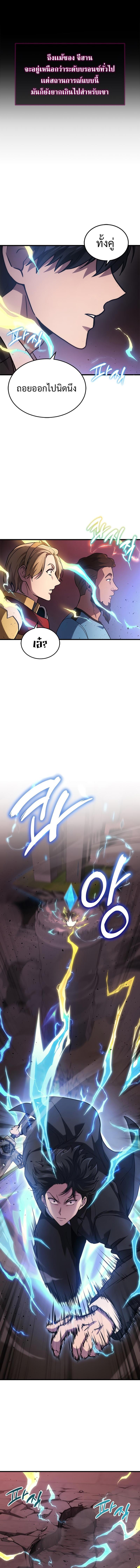 Martial God Regressed to Level 2 ตอนที่ 22 แปลไทย