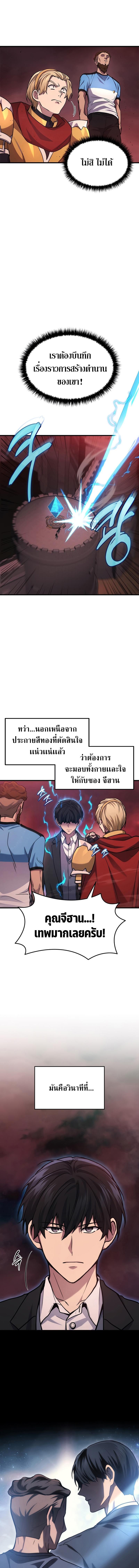 Martial God Regressed to Level 2 ตอนที่ 22 แปลไทย