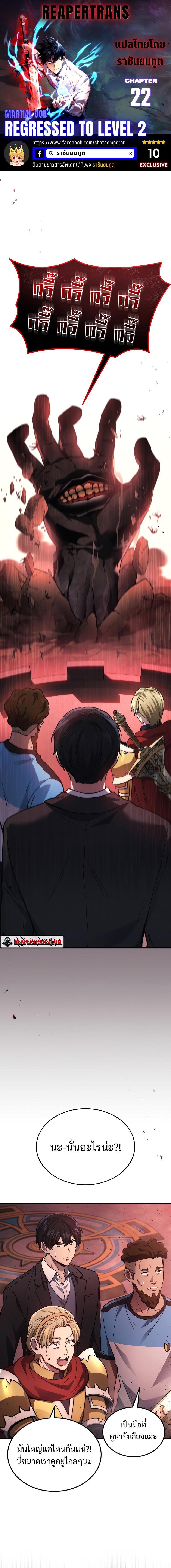 Martial God Regressed to Level 2 ตอนที่ 22 แปลไทย