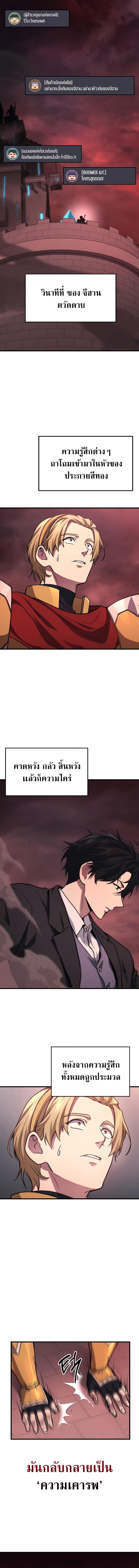 Martial God Regressed to Level 2 ตอนที่ 22 แปลไทย