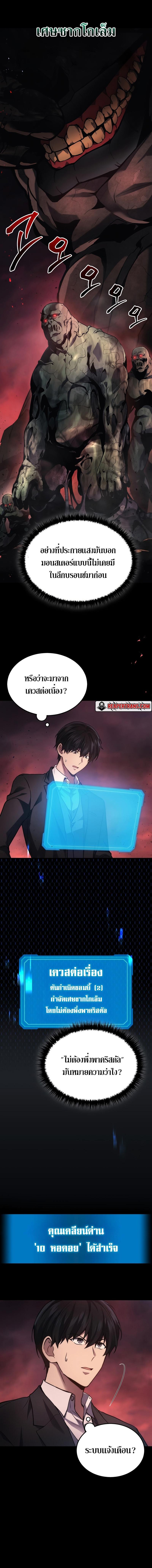 Martial God Regressed to Level 2 ตอนที่ 22 แปลไทย