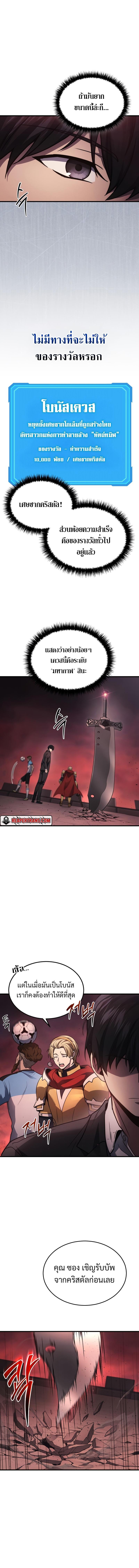 Martial God Regressed to Level 2 ตอนที่ 22 แปลไทย