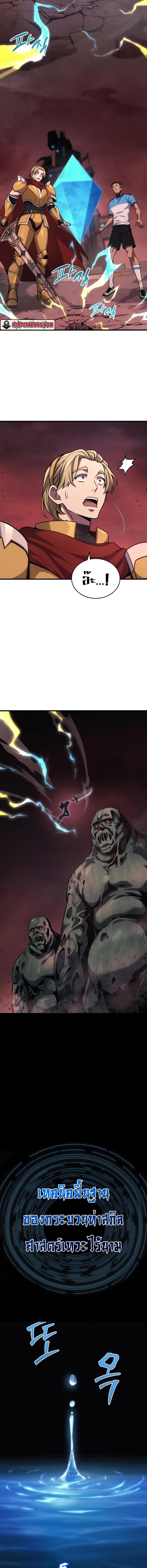 Martial God Regressed to Level 2 ตอนที่ 22 แปลไทย