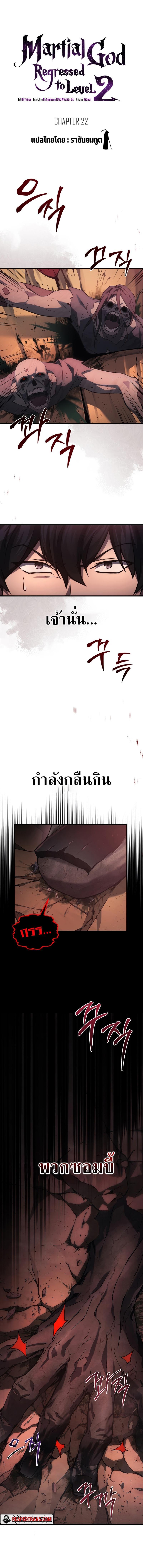 Martial God Regressed to Level 2 ตอนที่ 22 แปลไทย