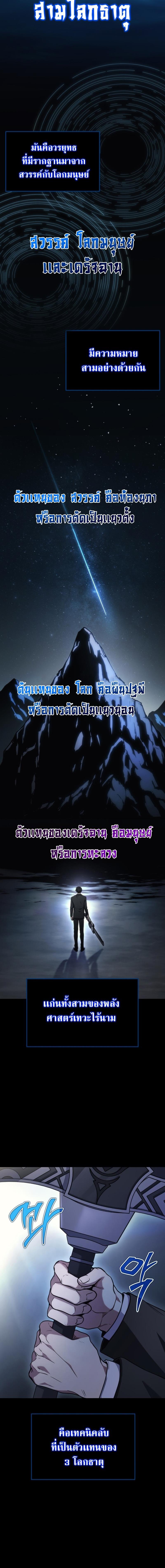 Martial God Regressed to Level 2 ตอนที่ 22 แปลไทย