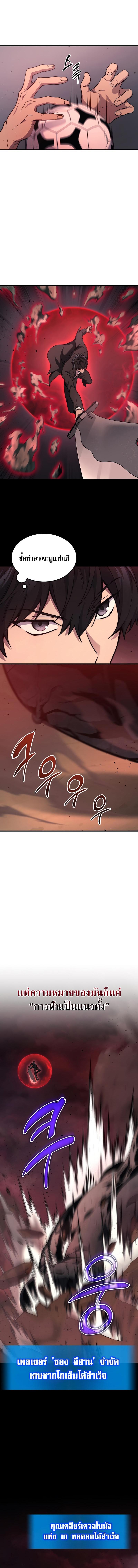 Martial God Regressed to Level 2 ตอนที่ 22 แปลไทย