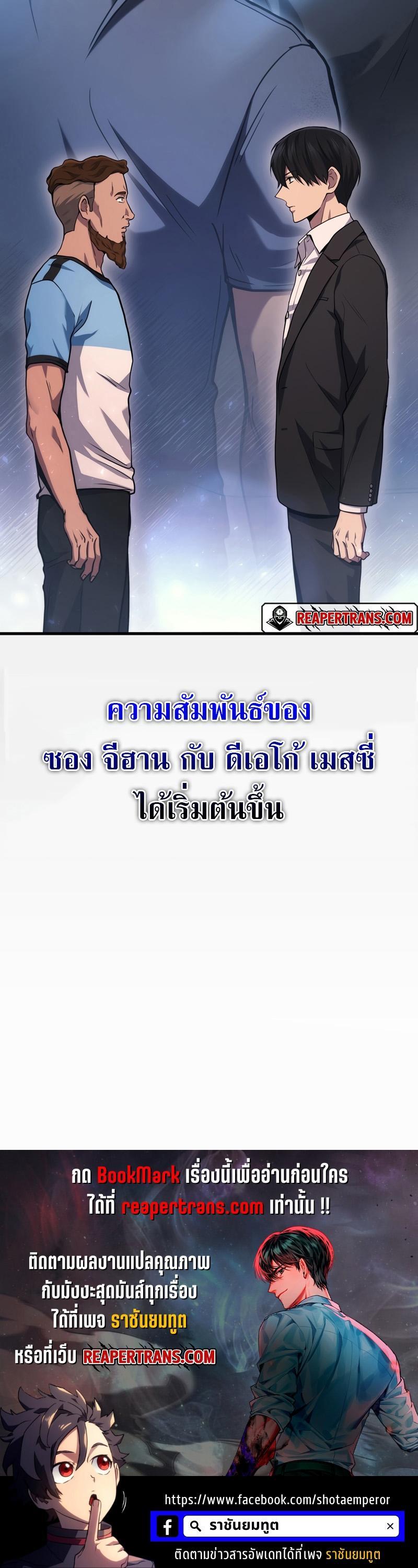 Martial God Regressed to Level 2 ตอนที่ 22 แปลไทย