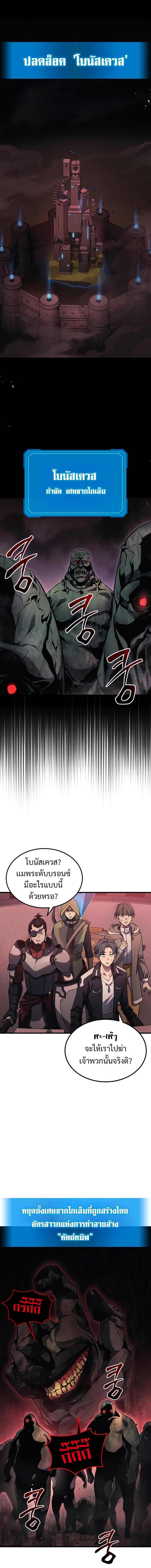 Martial God Regressed to Level 2 ตอนที่ 22 แปลไทย
