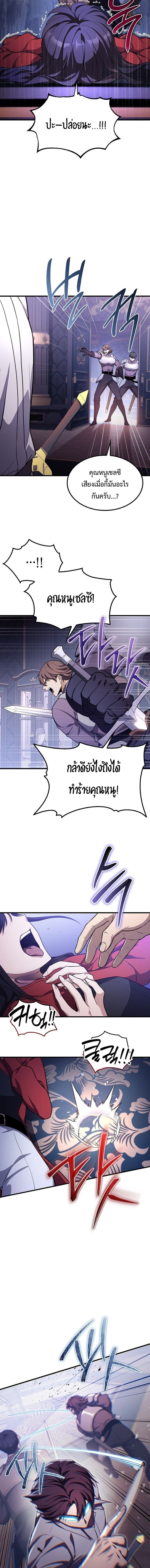 Return of the Apocalypse-Class Death Knight การกลับมาของเดธไนท์ระดับวันสิ้นโลก ตอนที่ 25 แปลไทย